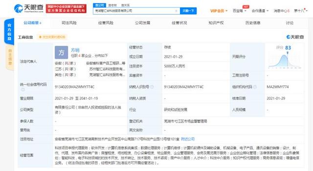 服务|快讯！科大讯飞在芜湖成立新公司，经营范围包括房产中介服务等