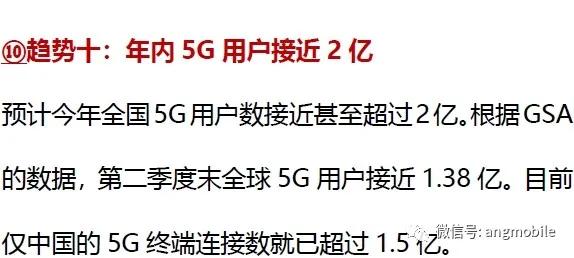 爆了！5G十大趋势