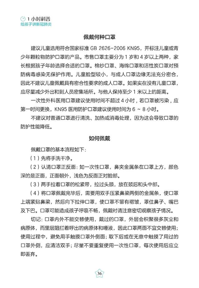 超级宝妈■免费读书｜带娃闭门战“疫”的第N天，娃开学后怎么防疫？