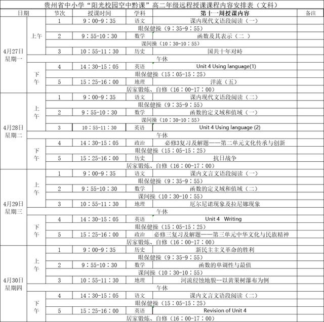 「你的育儿经」“空中黔课”下周上什么？最新的课程安排来了，速查收！