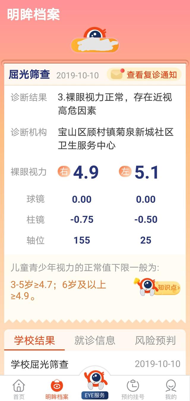 「上观新闻」上海家长：有一份孩子的眼健康档案，您查收了吗？