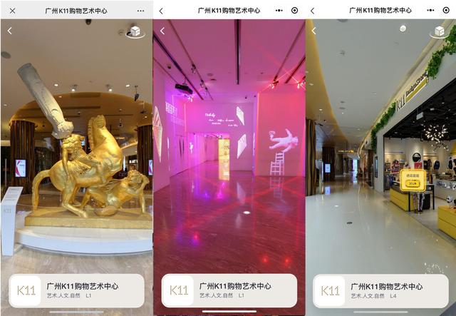 金羊网@宅家也能逛街!Aibee助广州 K11打造国内首个VR购物中心
