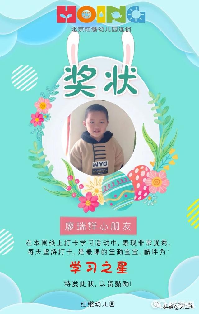 超级宝妈■“停课不停学”——红缨幼儿园本周学习之星