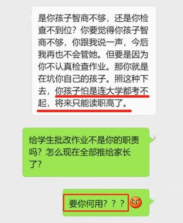 “你孩子只能读职高”，老师群里发飙怼家长，家长四个字霸气回击