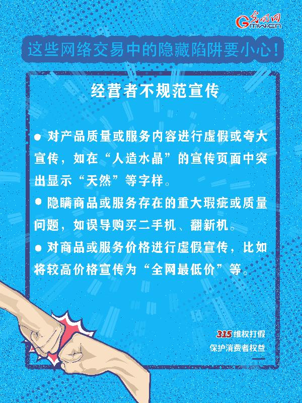 『光明网』这些网络交易中的隐藏陷阱要小心