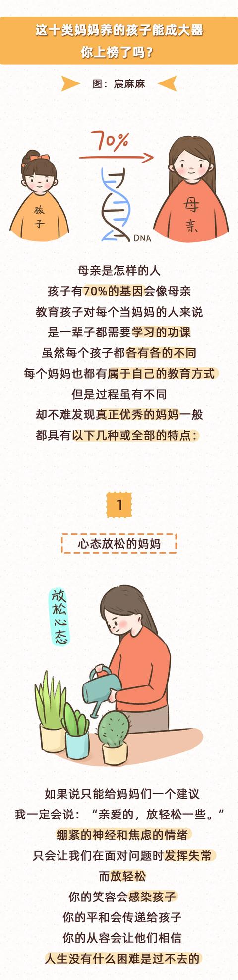 【超级宝妈】这十类妈妈养的孩子能成大器,你上榜了吗?