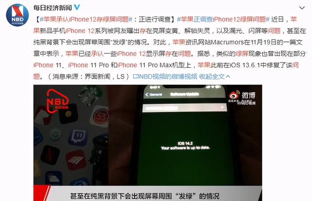 苹果追求屏幕质量！曾两度拒绝京东方屏幕：如今却爆发绿屏门事件