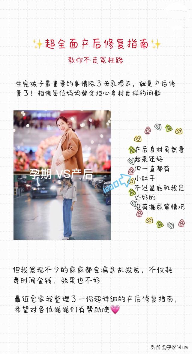 『超级宝妈』超全面产后恢复指南,按照这个方法,不走冤枉路!