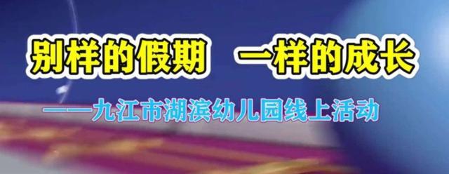 [超级宝妈]《以爱相伴幸福成长》─九江市湖滨幼儿园园长张朝