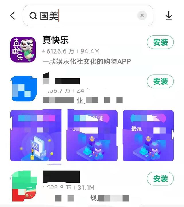 “真快乐”！国美APP悄悄改名，还准备申请商标