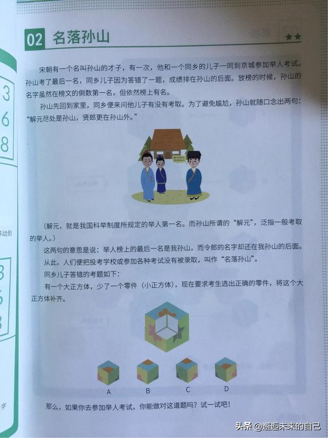 「你的育儿经」200堂思维游戏课，200个经典文化故事，只要100块？你没看错！