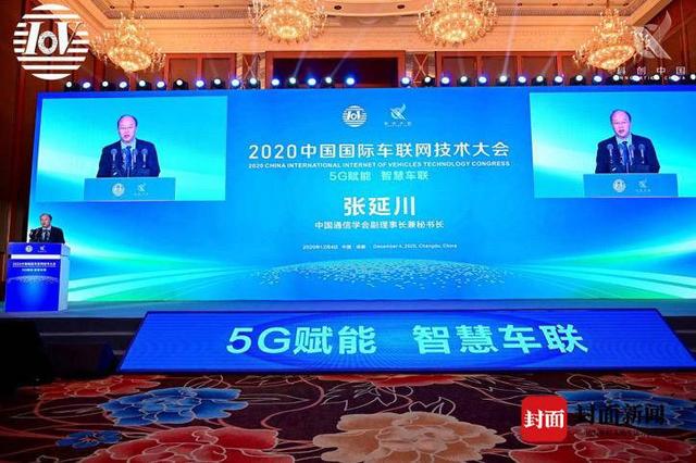 聚焦5G与车联网 2020中国国际车联网技术大会成都论道