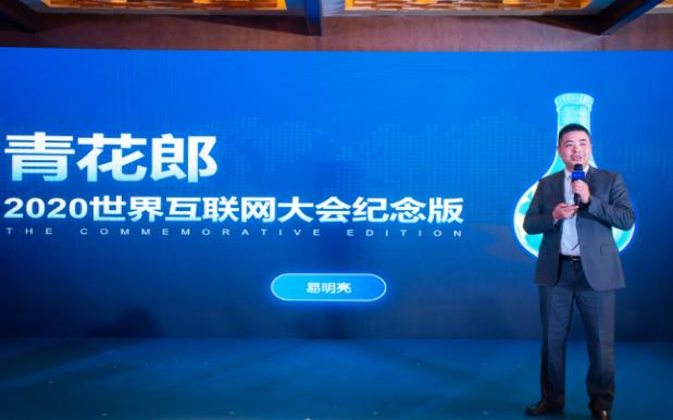 汪博炜提出“郎酒乌镇主张”：数字赋能极致品质 更潮更酷更时尚