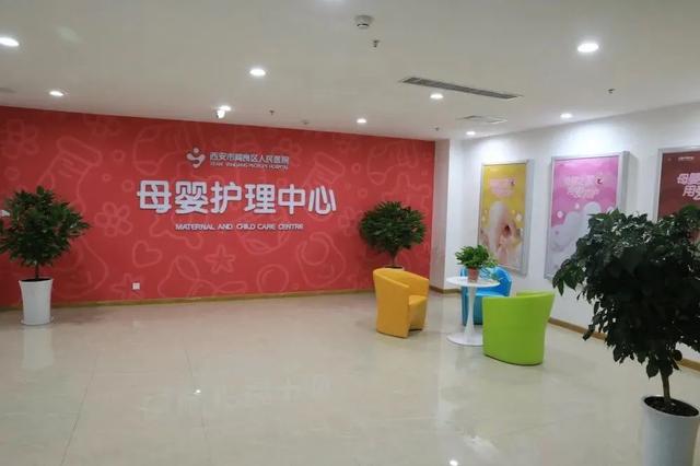 超级宝妈▲点赞 | 阎良区人民医院母婴护理中心正式投入使用啦~