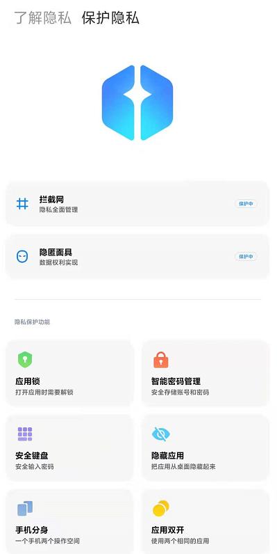 MIUI12 20.11.16更新，新隐私保护页面