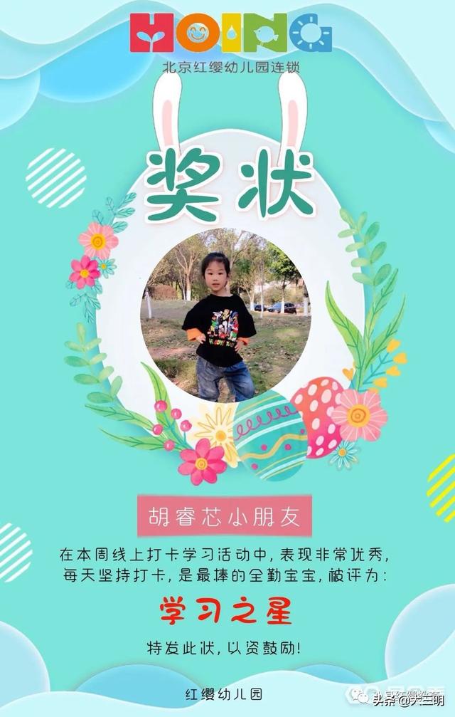 超级宝妈■“停课不停学”——红缨幼儿园本周学习之星