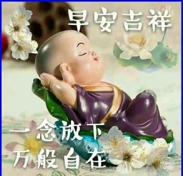 缘分，让我们相遇了，快乐，让我们相知了，早安