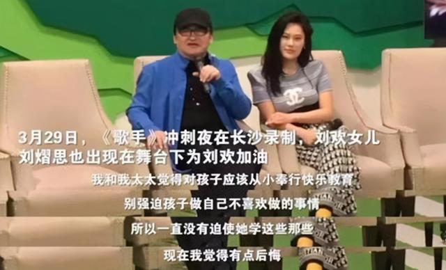 女儿是刘欢的“遗憾”：如果当初推她一下，人生也许天差地别