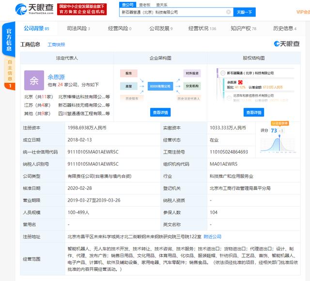 环球网：无人配送企业新石器获理想汽车领投近2亿元融资