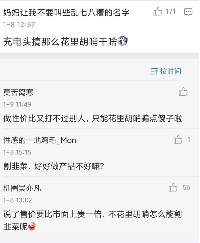 售价高出一倍！李楠创业做手机充电头，网友：收智商税