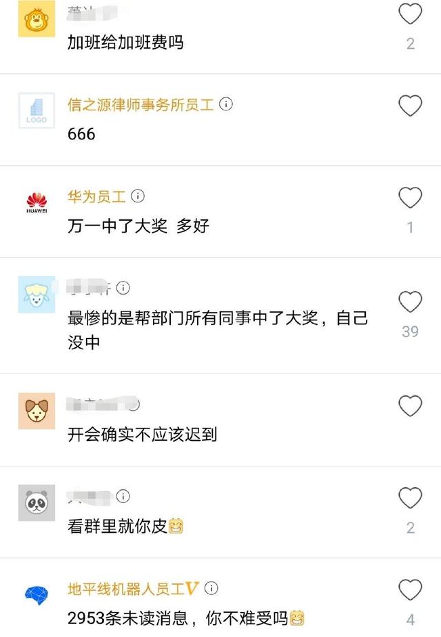 互联网公司神操作，迟到罚款改买彩票，网友：中500万，归谁？