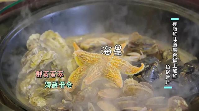 海鲜|鲜美不油腻，海鲜焖子、海肠饺子、鱼锅片片，来烟台必吃的海鲜主食