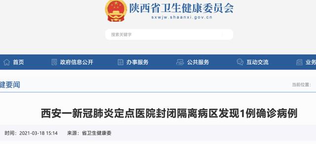 西安报告一例本土确诊病例