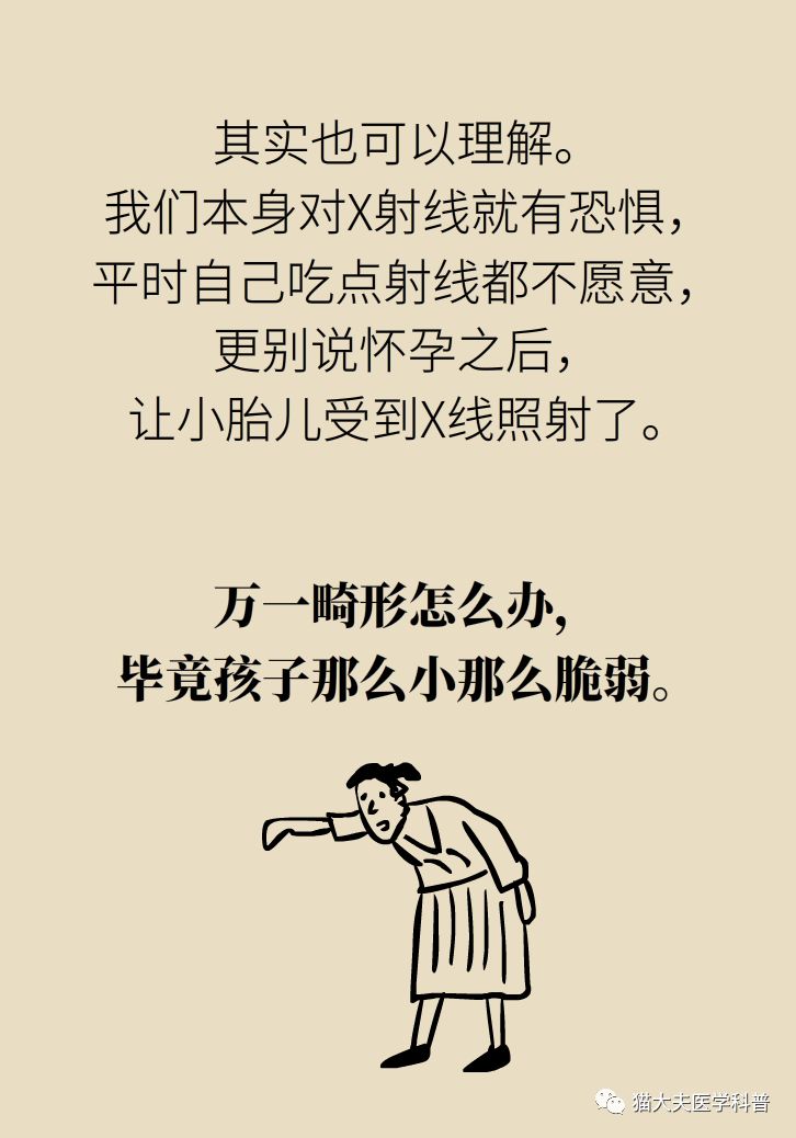 暖先生格调@拍完X光后发现怀孕了,孩子还能不能要?