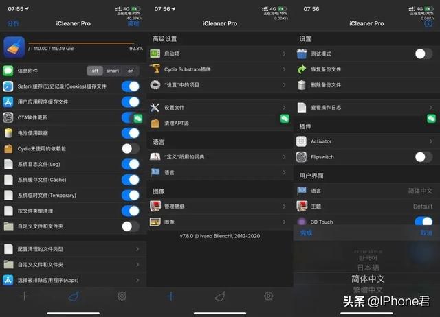 忆梦|cydia使用基本操作附带几个IOS13插件推荐