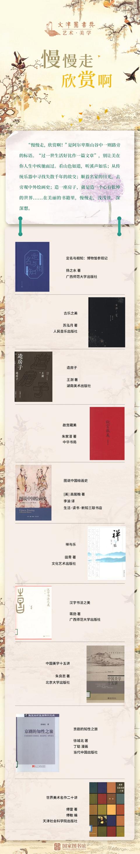 你的育儿经@4.23世界读书日,国家图书馆推出7类书单,播撒智慧的种子