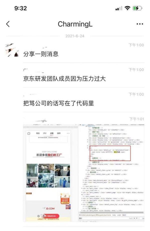 京东|程序员因压力过大在页面置入骂人代码？京东回应