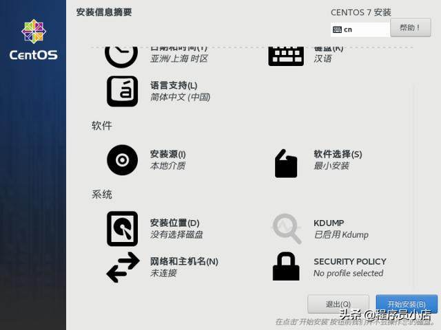 新手使用vm安装Linux系统centos7虚拟机详细教程