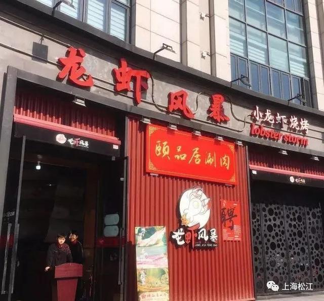 小龙虾|松江这些热门嗦虾店铺，有你吃过的吗？