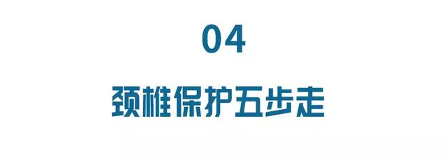 颈椎|颈椎不健康，血糖也会受连累！五步护颈法，轻松“赶走”颈椎病