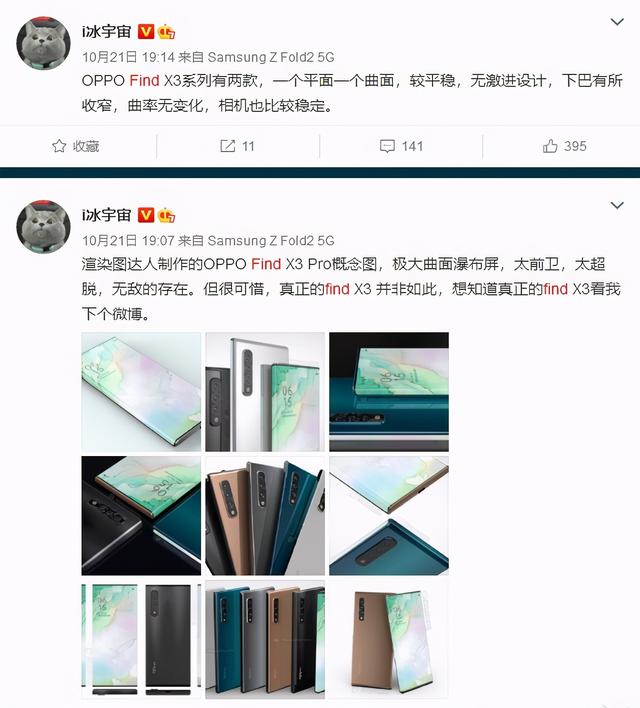 曝OPPO Find X3系列设计平稳没有采用极大曲面瀑布屏