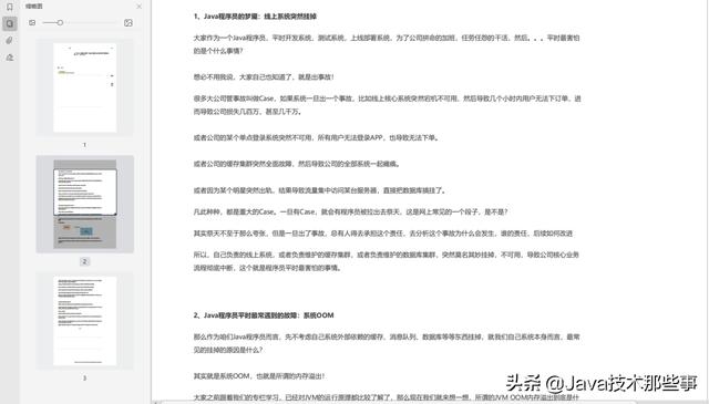 从0到1，阿里巴巴定制版JVM高手实战清单，深度广度环环相扣