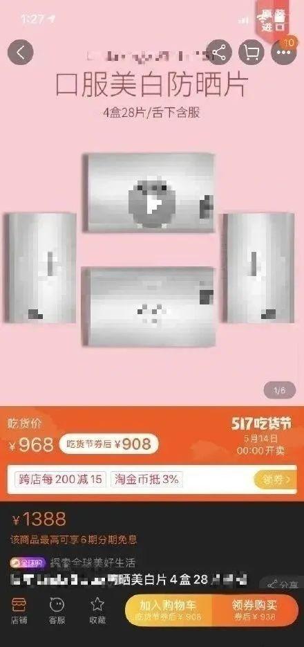 郭敬明带货的“防晒糖”28片900元！含一片防晒12小时？医生听完急了新民晚报