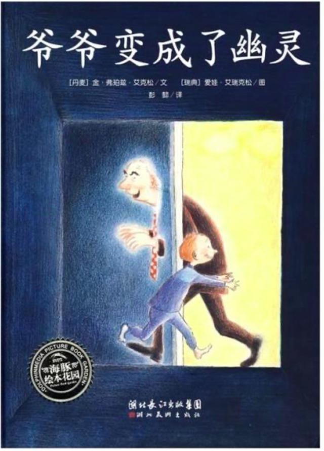 [吉林日报]好书推荐｜关于生死启蒙的绘本