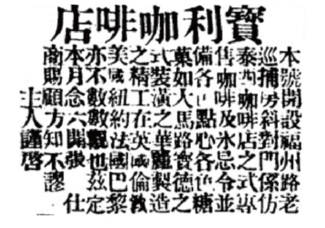 咖啡|上世纪40年代，上海就有了咖啡外摆位！咖啡馆最密集的一条街竟然是它……