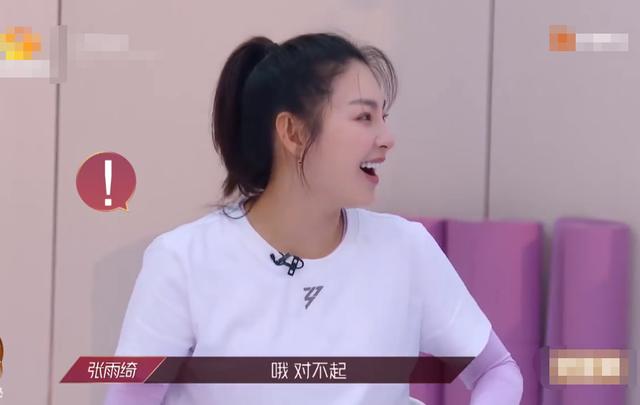 fun娱乐|张雨绮御姐形象崩塌，参加节目变“憨憨”，还反思自己又不懂事了