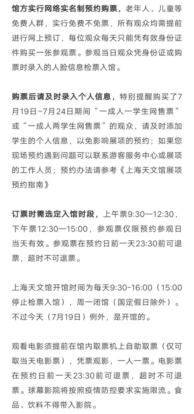 展区|上海天文馆最新公告！想去参观的注意了