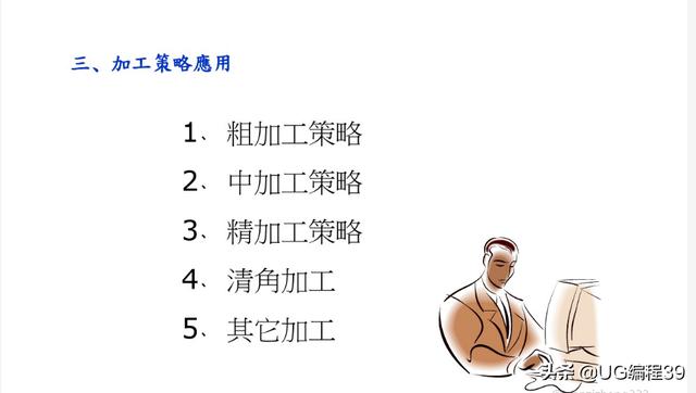 UG编程模具型芯加工方法