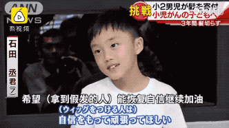 「你的育儿经」7岁男孩感动朋友圈：我留长发是想把头发给生病的人。