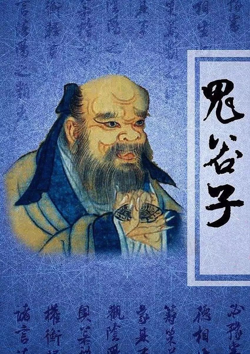 Understand the Twenty Sayings of Gui Gui Zi, Achieve the First Person in the World!