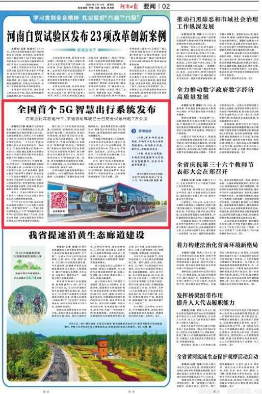 CCTV两次报道、1500多家媒体关注宇通5G智慧出行