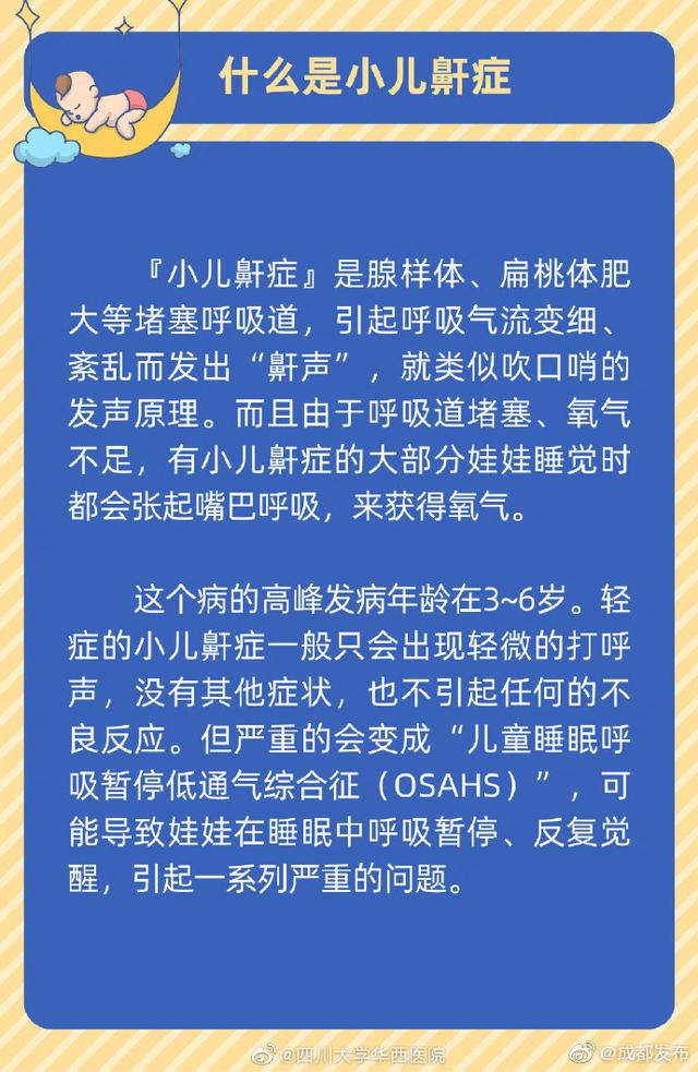 [光明网]不是华西专家吓你们，孩子打鼾会变丑变笨长不高