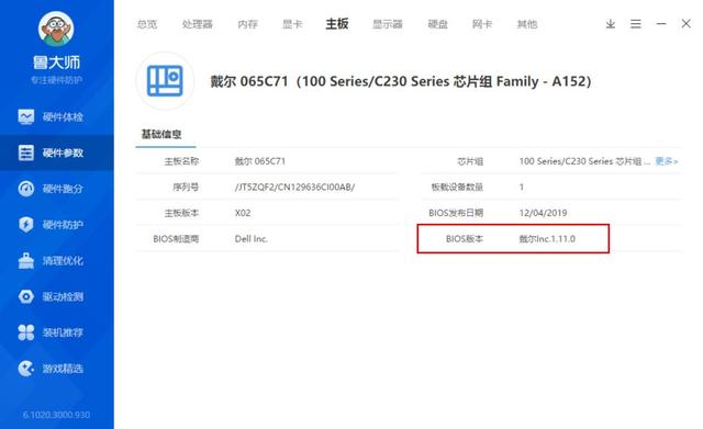 不仅仅带来新功能！以戴尔游戏本为例的更新BIOS详细教程