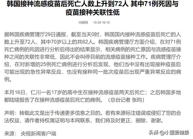 接种流感疫苗后导致人死亡？打了疫苗后应该注意些什么？