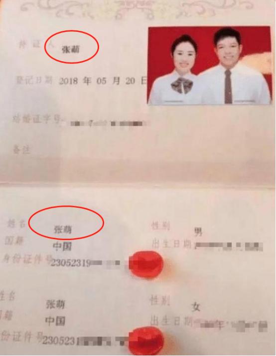 [超级宝妈]90后夫妻“结婚证”走红，两人的名字堪称绝配，网友：孩子该叫啥