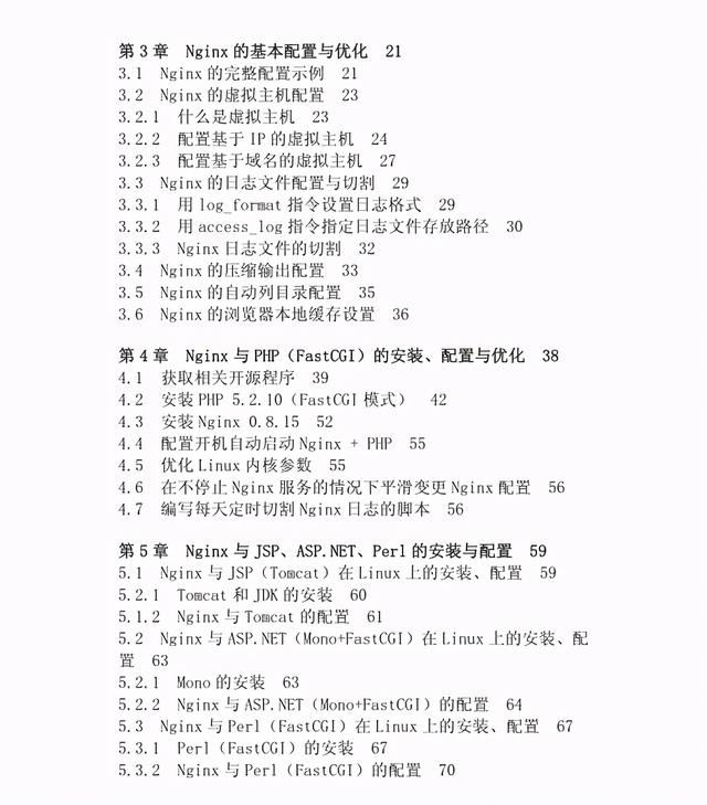 腾讯内部技术文档：Netty+Nginx+Redis实战笔记